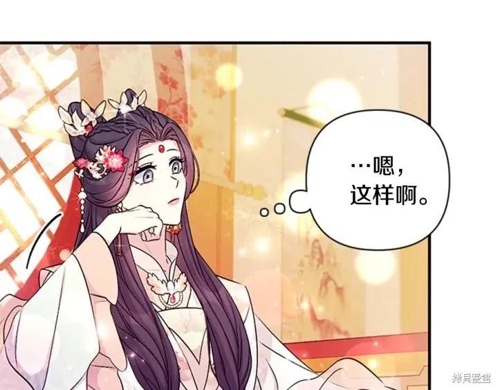 《异世界的野蛮皇后》第79话 第86页