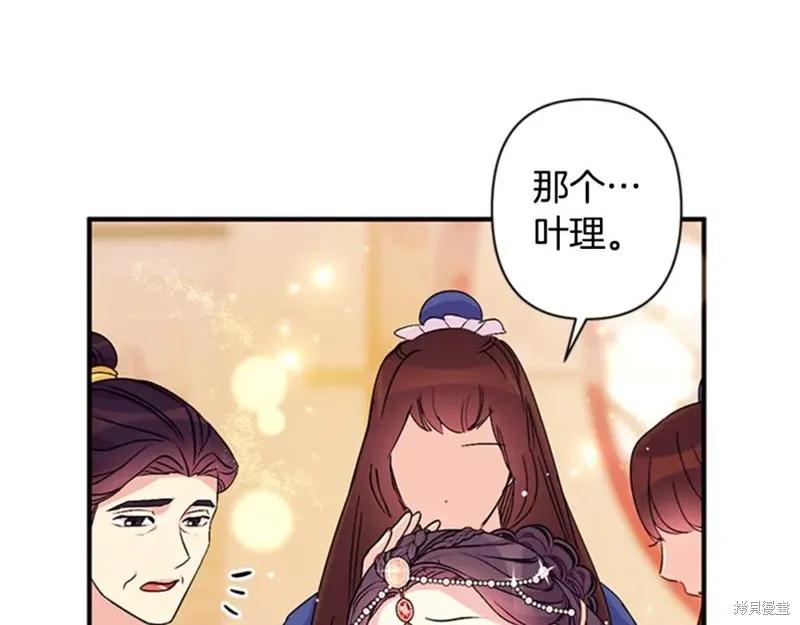 《异世界的野蛮皇后》第80话 第31页