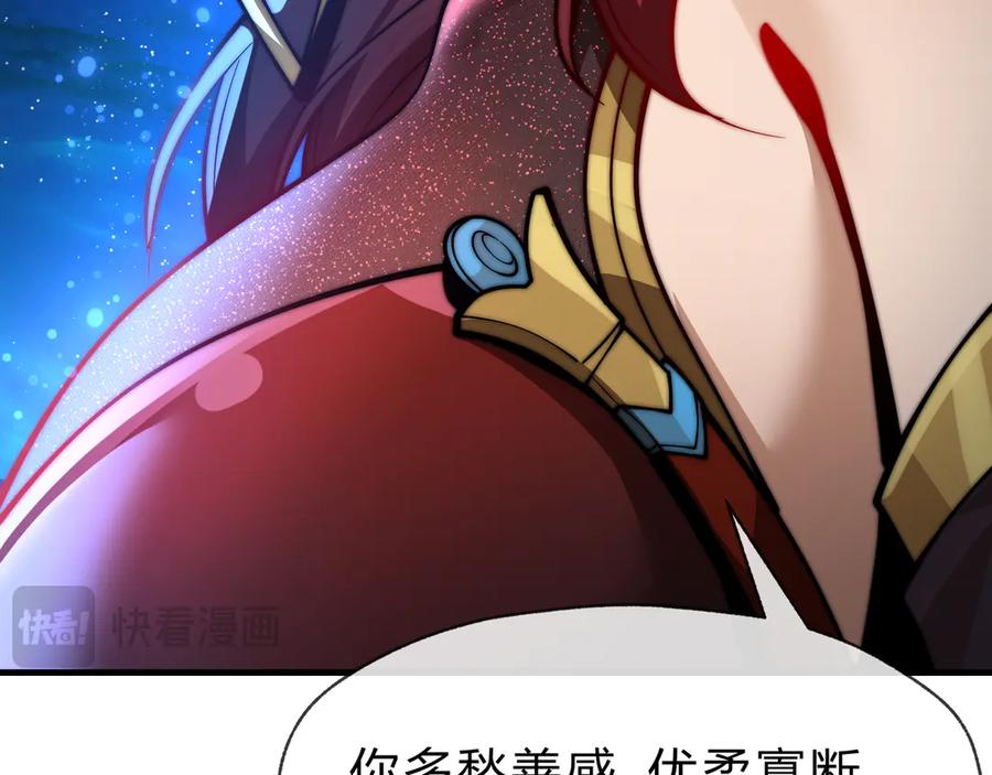 《大爱魔尊，女徒弟都想杀我》第80话 你只是知道你要死了！ 第98页