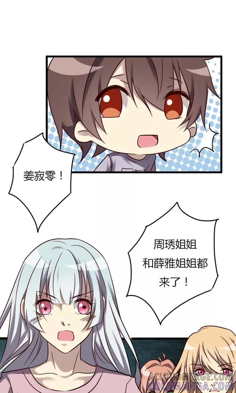 《驱魔辅导员》第83话 无法释怀的感情 第5页