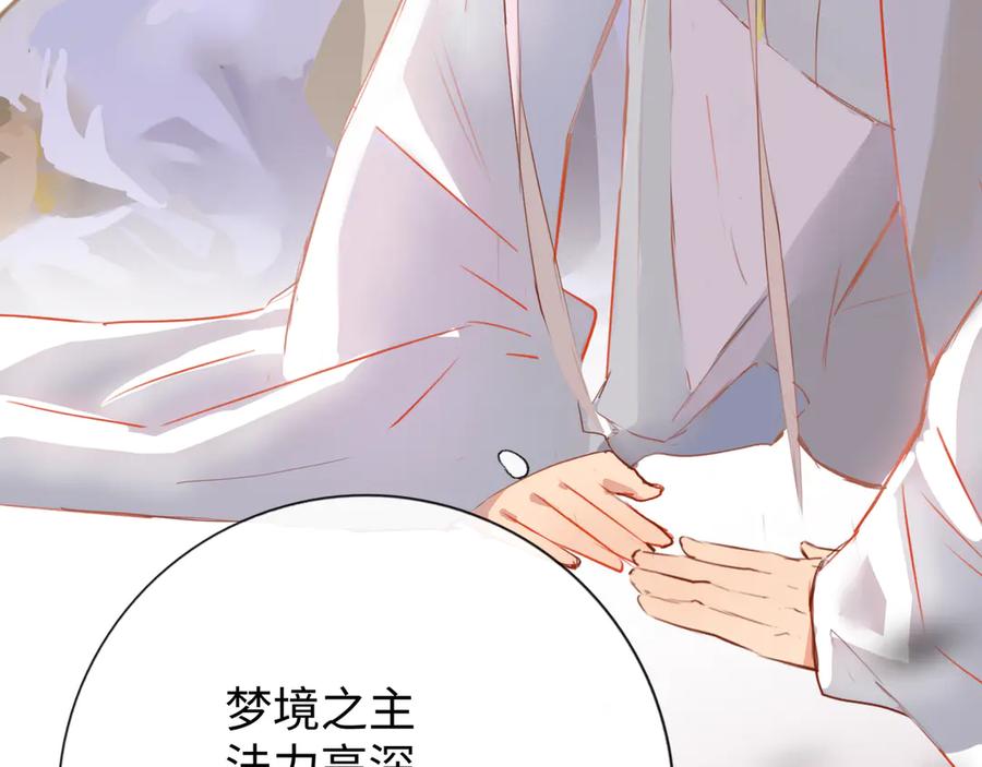 《神仙de经纪人》第9话 “梦境之主驾临？！” 第48页