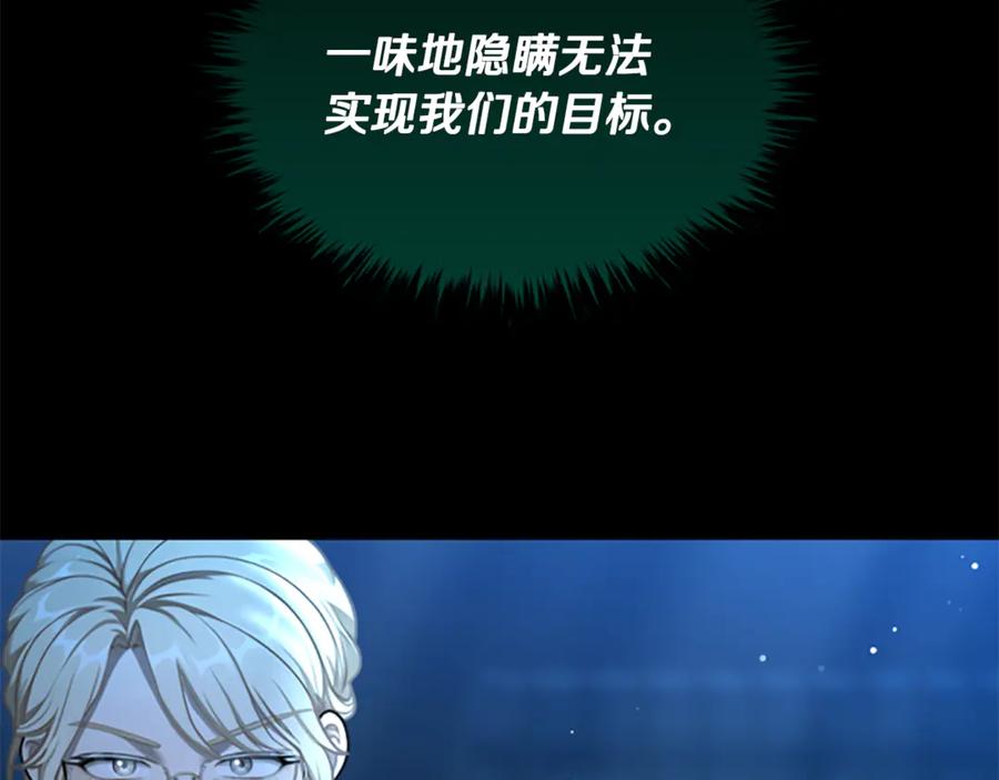《凡菲尔德的秘密》第19话 不幸的信号弹 第120页