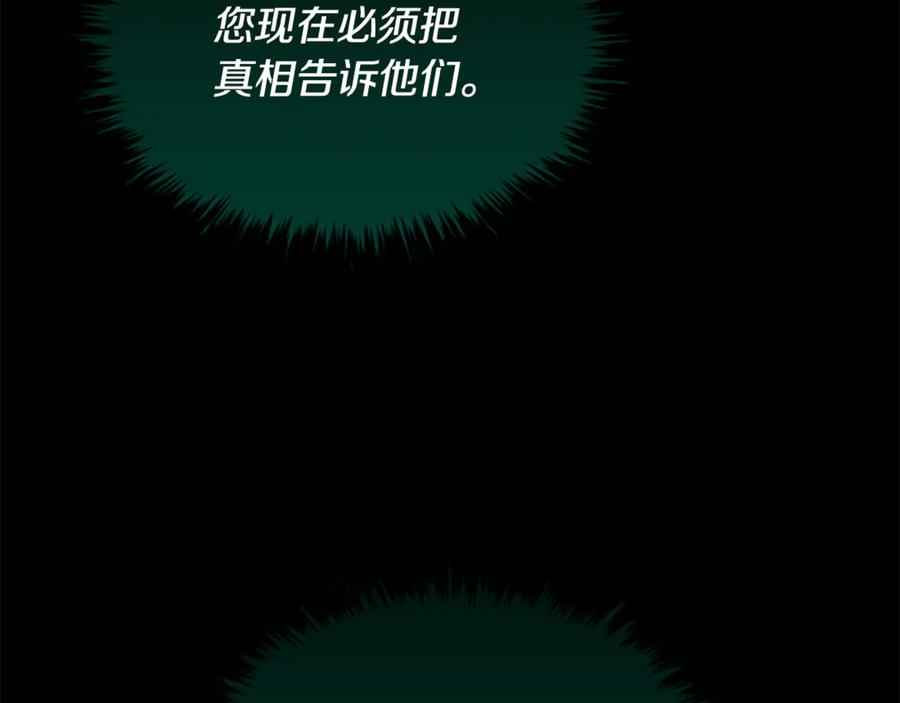 《凡菲尔德的秘密》第19话 不幸的信号弹 第119页