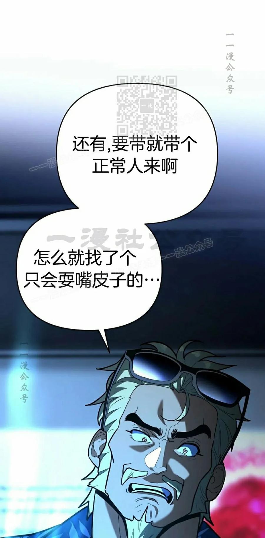 《学院的剑术教师》第24集 第11页