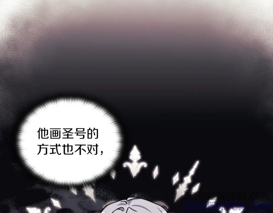 《以使者之名》第32话 求援 第17页
