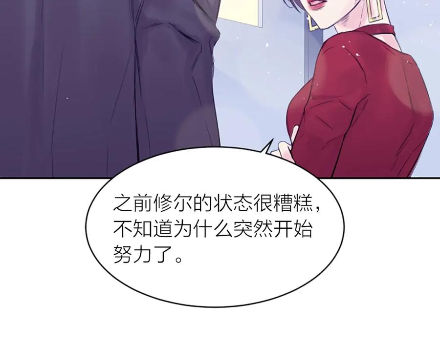 《别离我太近》第3话 我不需要你的吻 第58页