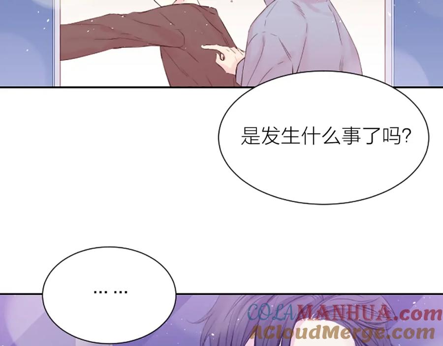 《别离我太近》第3话 我不需要你的吻 第61页