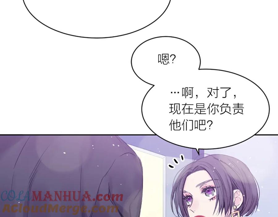 《别离我太近》第3话 我不需要你的吻 第57页