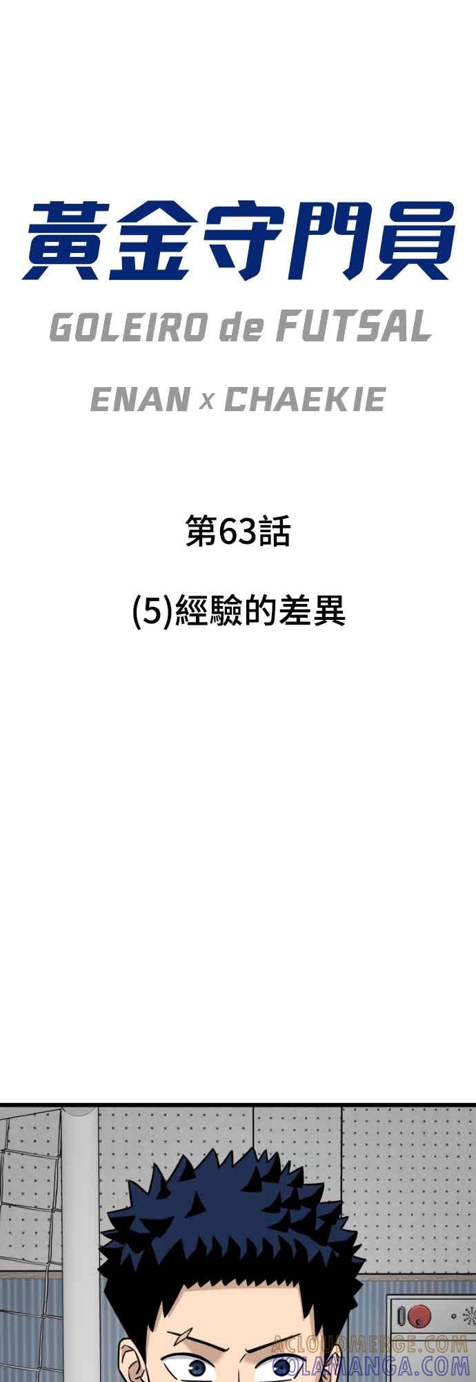 《黄金守门员》第63话 (5)经验的差异 第7页