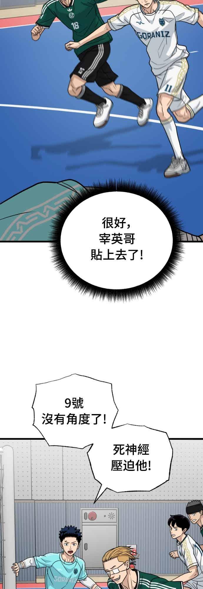 《黄金守门员》第63话 (5)经验的差异 第2页