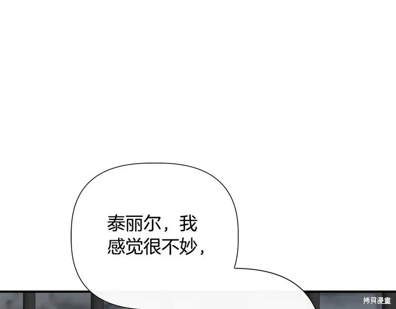 我不再是灰姑娘 第106话 第150页