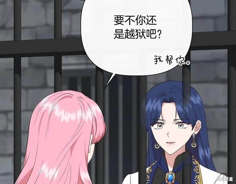 我不再是灰姑娘 第106话 第151页