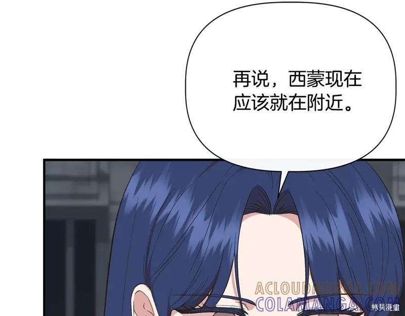 我不再是灰姑娘 第106话 第153页
