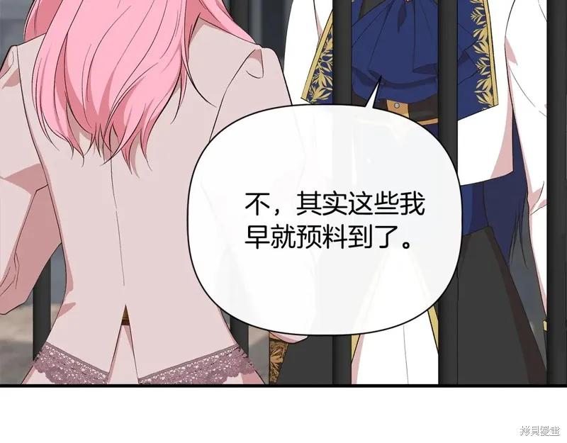 我不再是灰姑娘 第106话 第152页