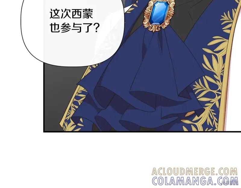 我不再是灰姑娘 第106话 第149页