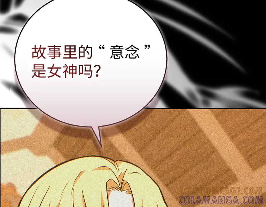 圣子是什么狗屁，这是现代医学的力量 - 第137话 守护的意志 - 第41张图