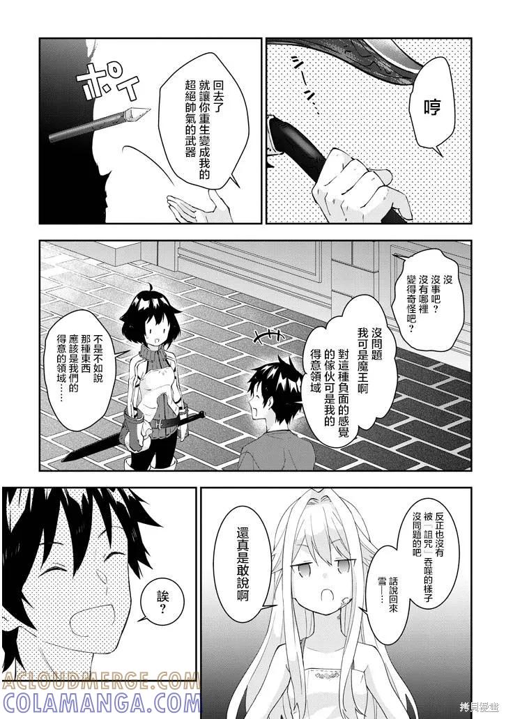 《魔王建造地下城转生到异世界建造人外娘的专属乐园吧》第20话 第17页
