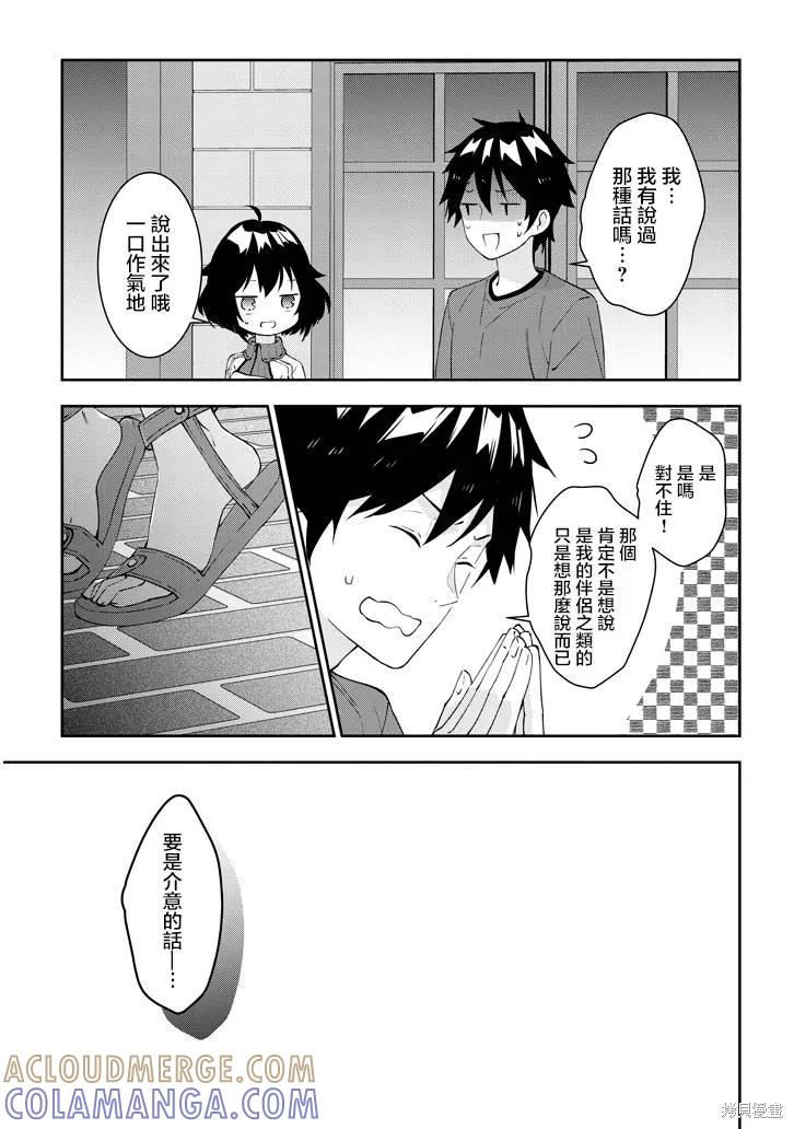 《魔王建造地下城转生到异世界建造人外娘的专属乐园吧》第20话 第19页