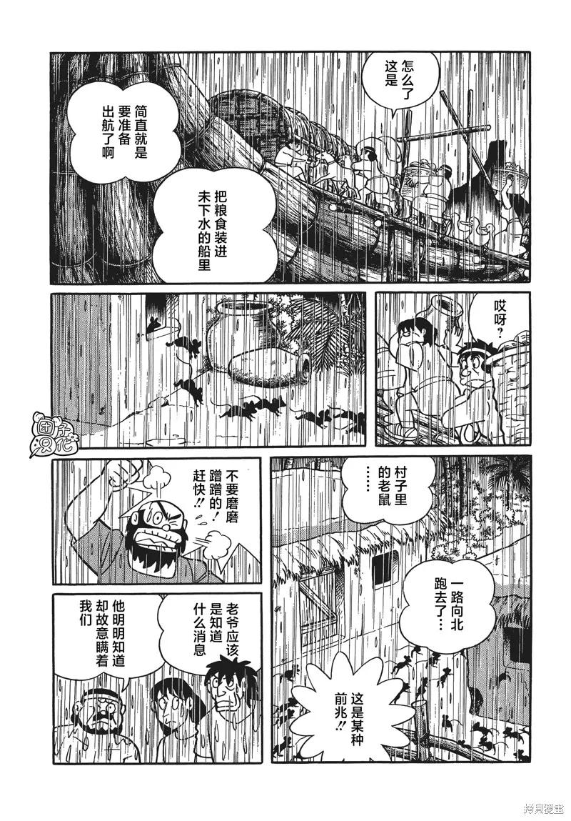 《时光巡逻队》第29话 第28页
