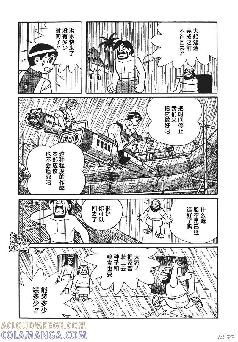 《时光巡逻队》第29话 第27页