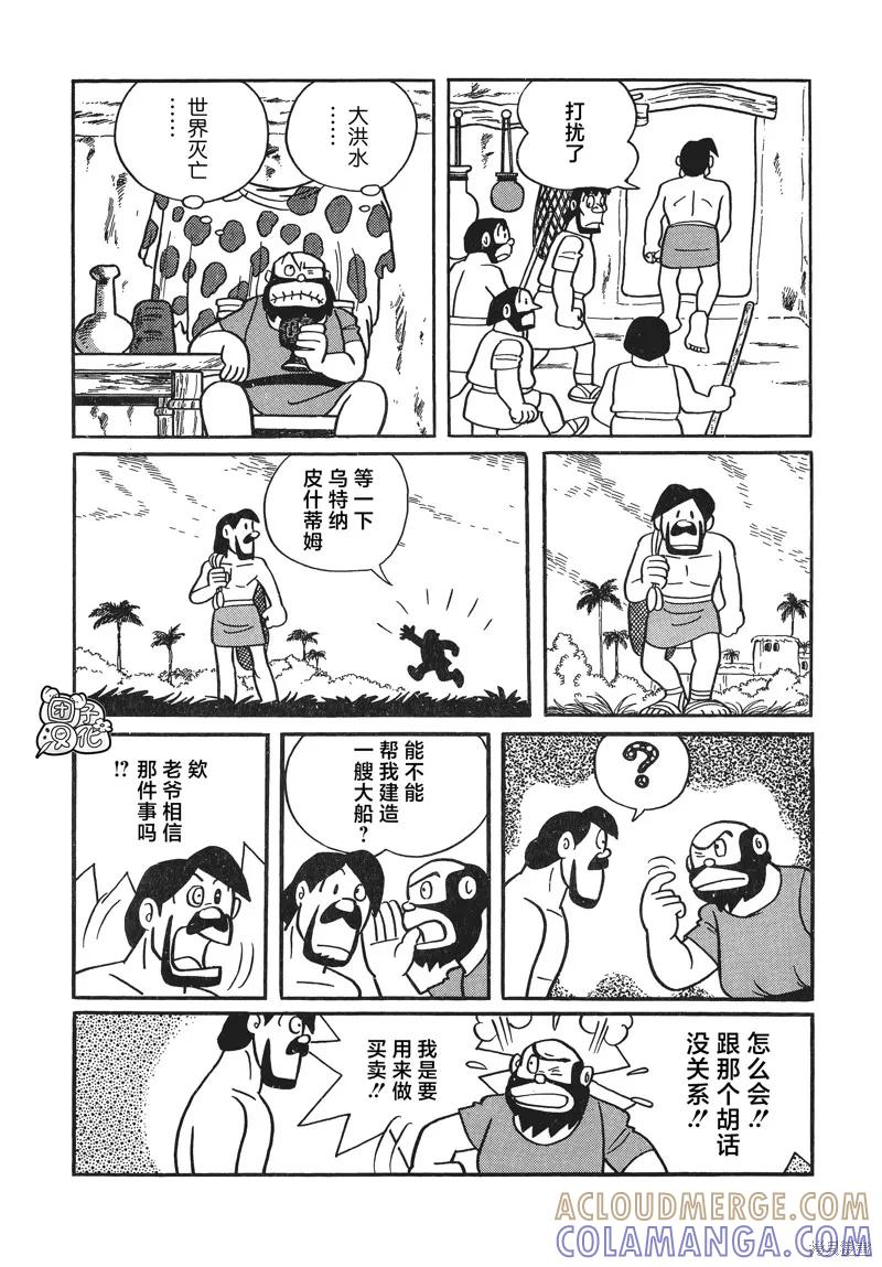 《时光巡逻队》第29话 第23页