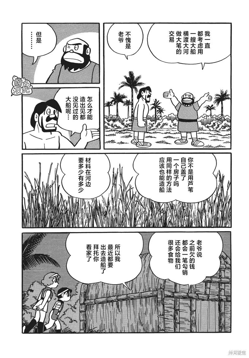 《时光巡逻队》第29话 第24页