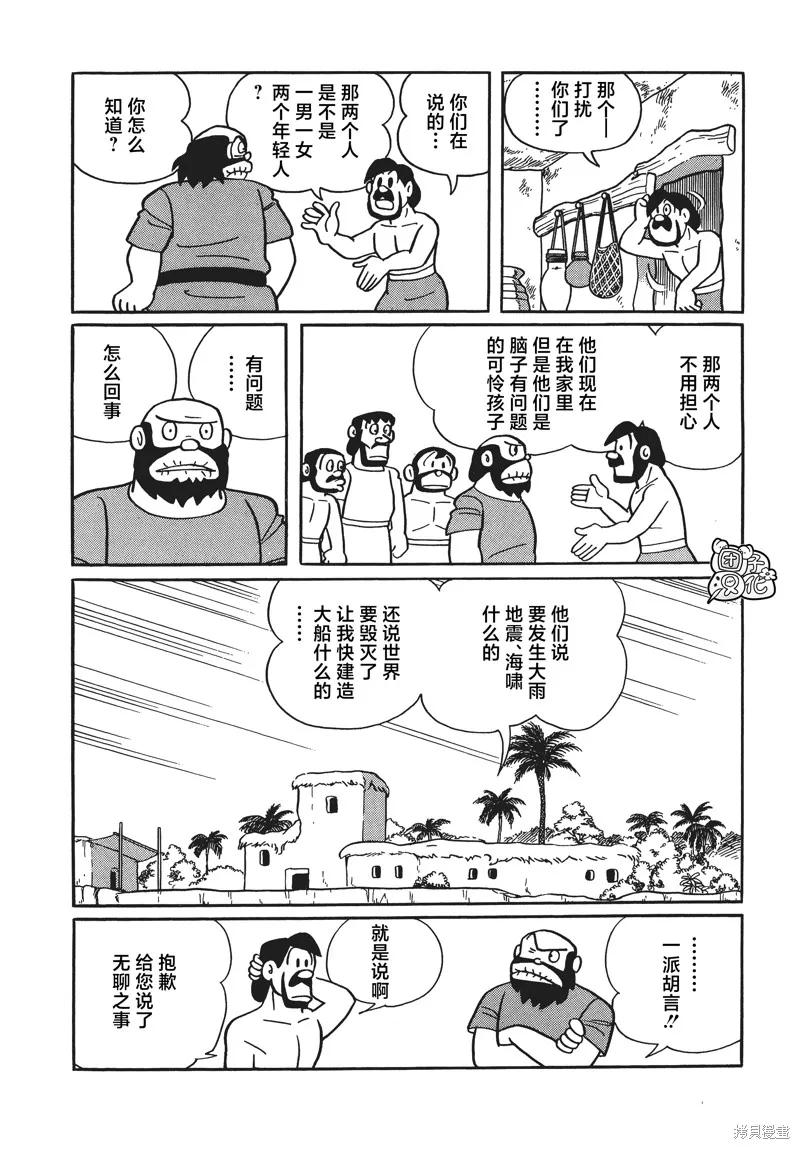 《时光巡逻队》第29话 第22页
