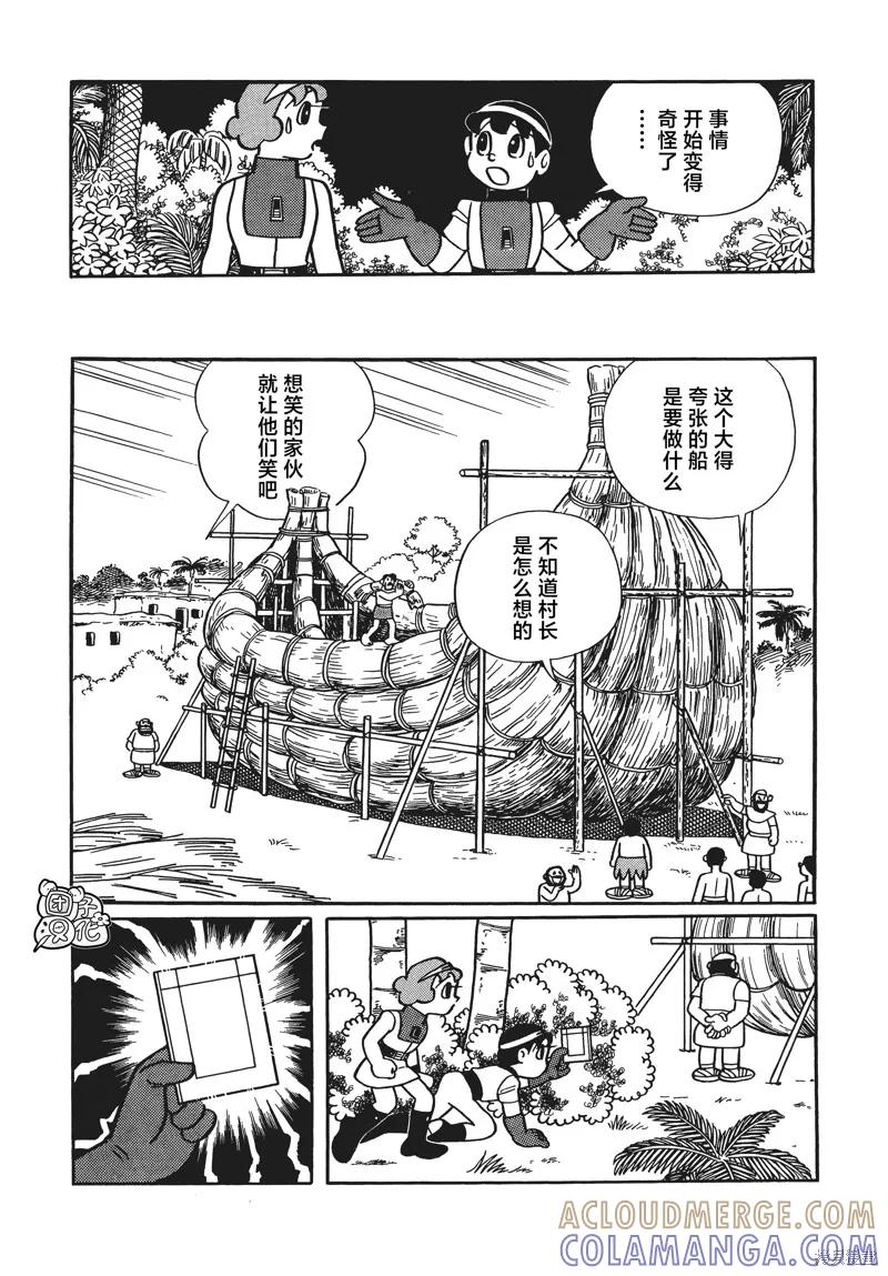 《时光巡逻队》第29话 第25页