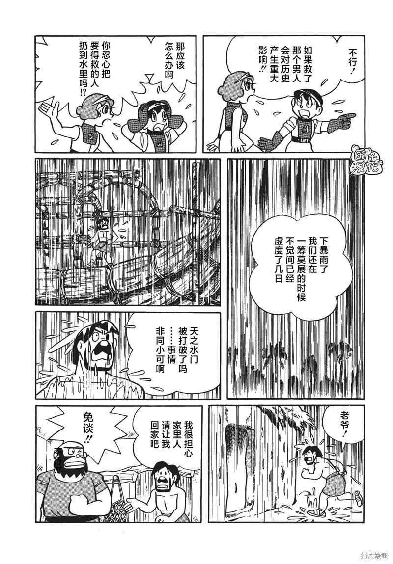 《时光巡逻队》第29话 第26页