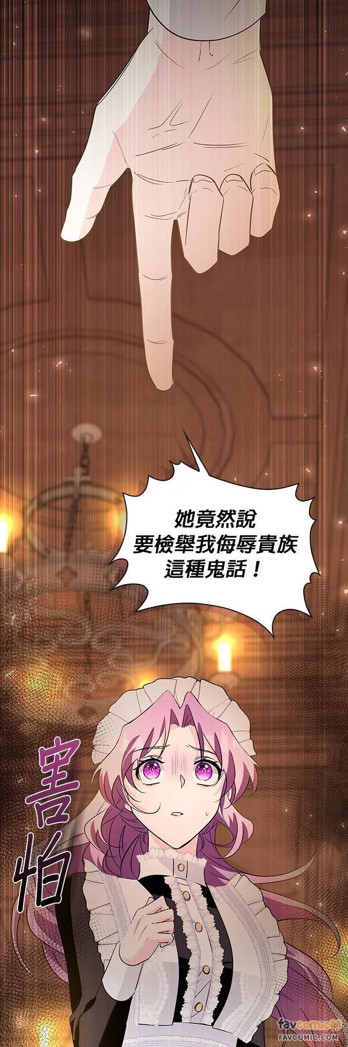 伯爵大人夜未眠ྲ) 第17话 第54页