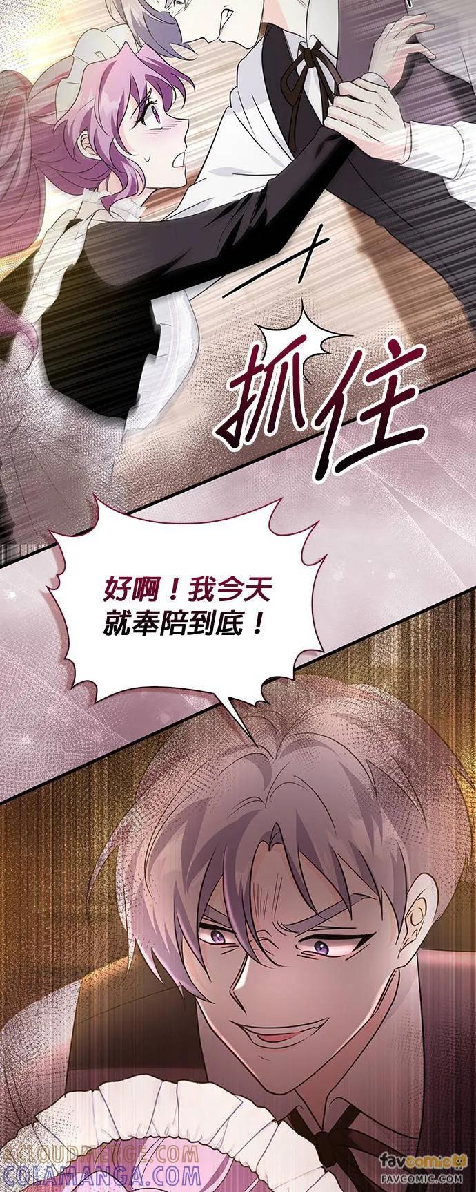 伯爵大人夜未眠ྲ) 第17话 第58页