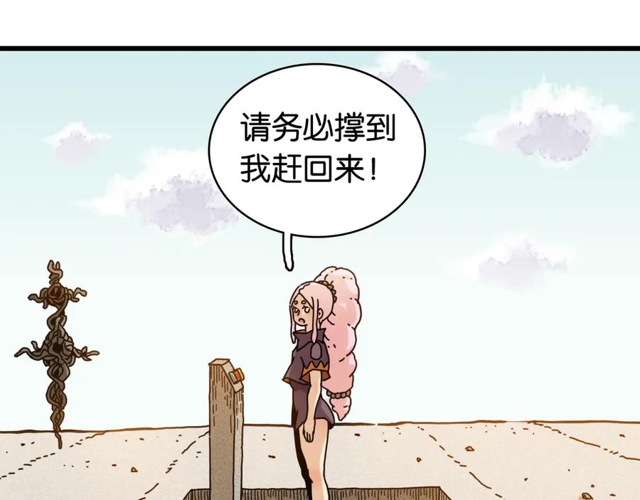 《桃与末世之书》第198话 目的地 第47页