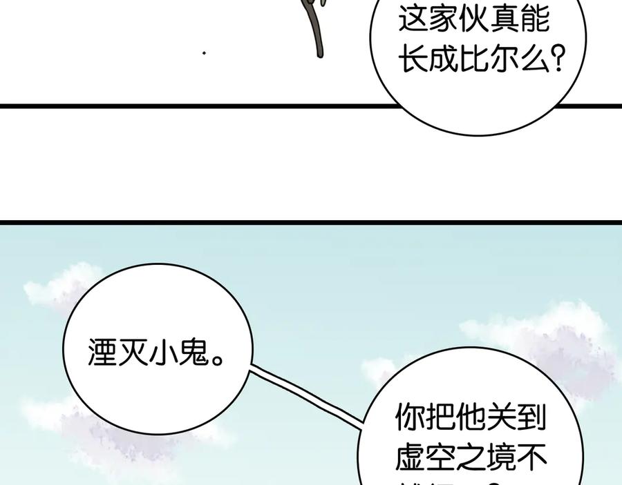 《桃与末世之书》第198话 目的地 第55页