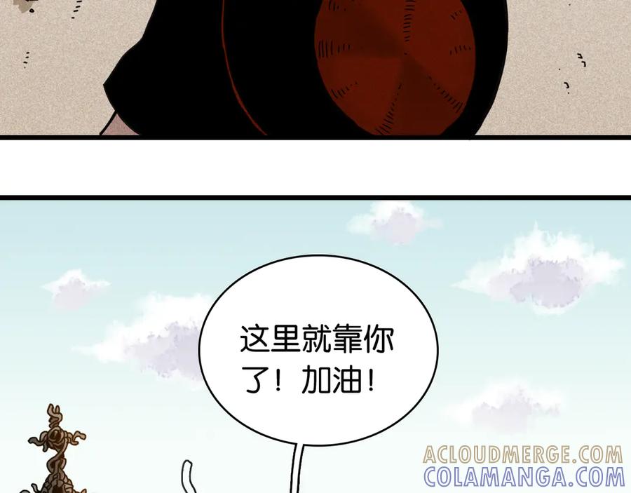 《桃与末世之书》第198话 目的地 第49页