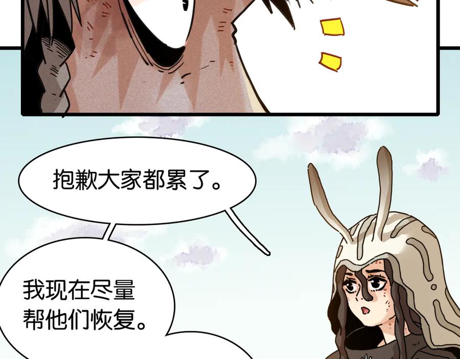 《桃与末世之书》第198话 目的地 第58页