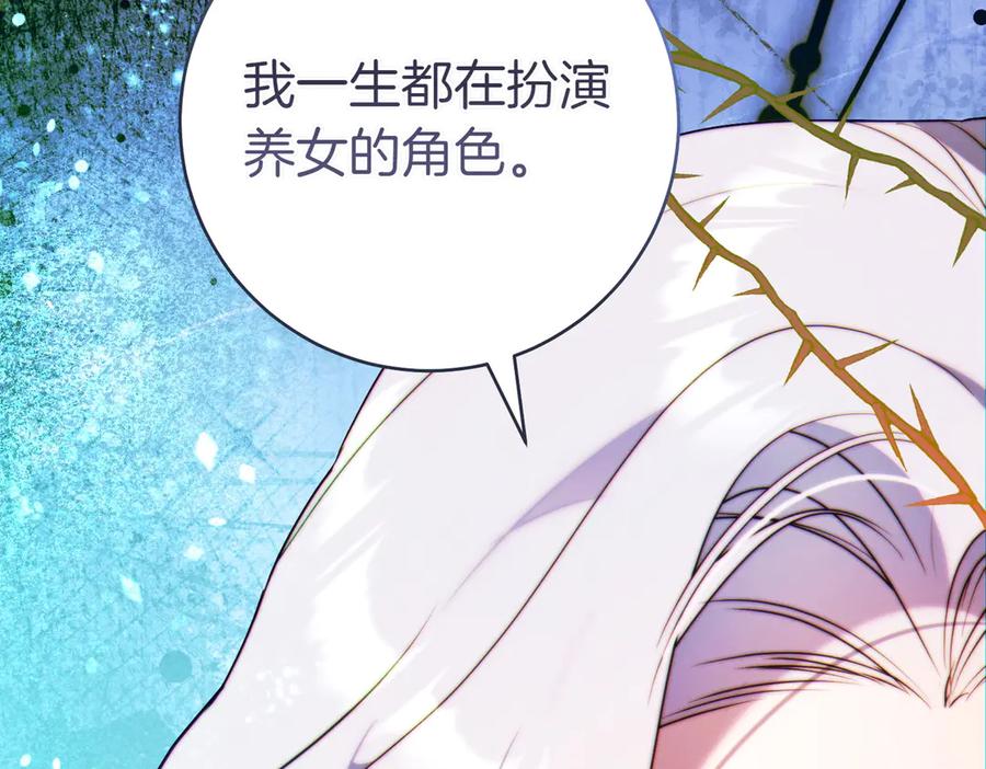 《这个婚绝对会成功》第27话 公平起见 第16页