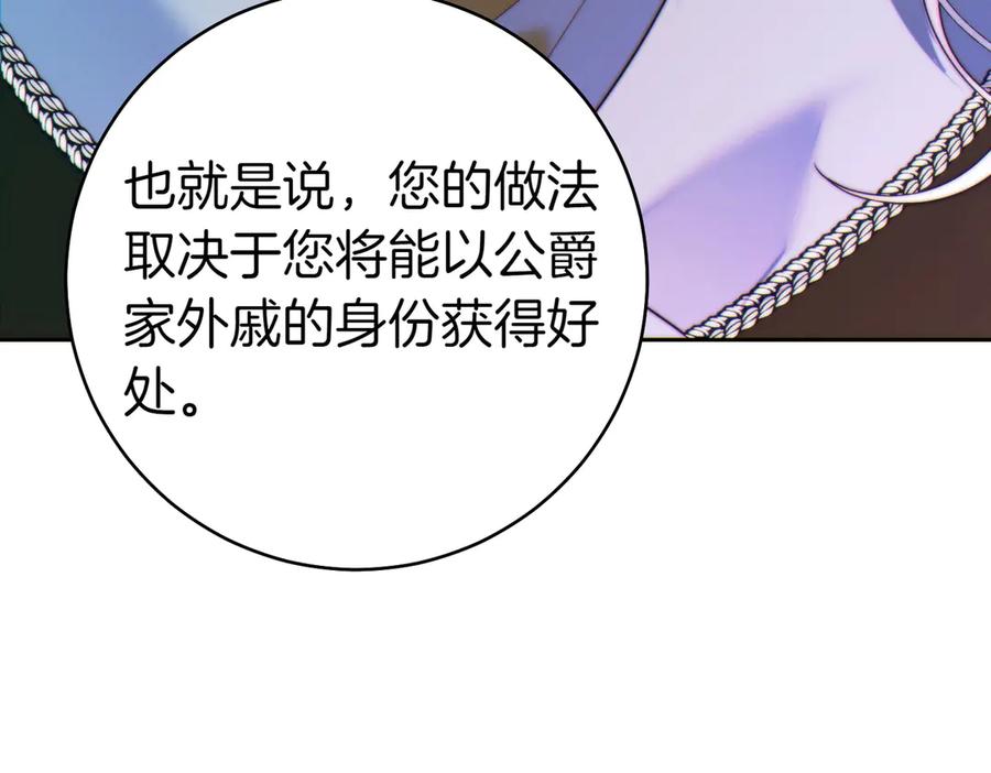 《这个婚绝对会成功》第27话 公平起见 第32页