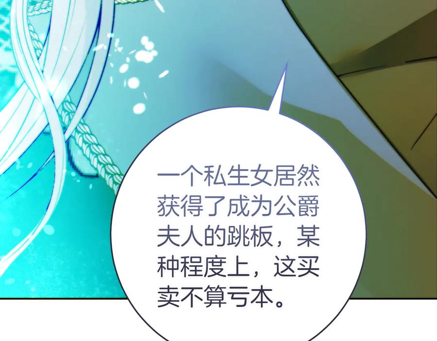 《这个婚绝对会成功》第27话 公平起见 第19页