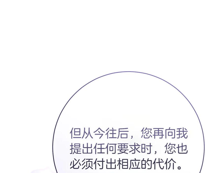《这个婚绝对会成功》第27话 公平起见 第23页