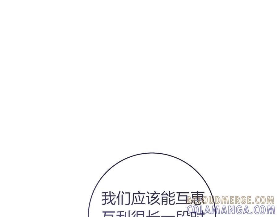 《这个婚绝对会成功》第27话 公平起见 第33页