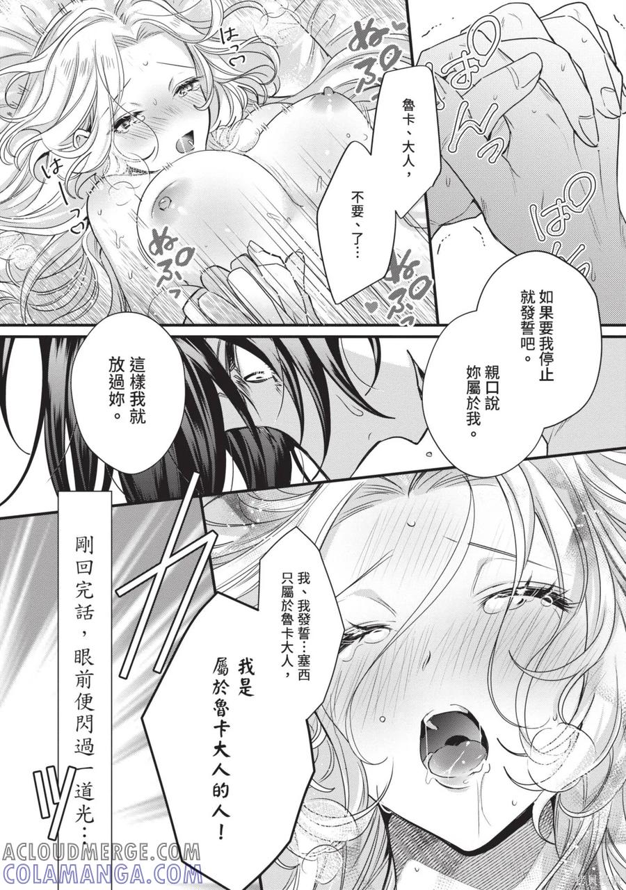 恶役千金与鬼畜骑士 第1卷 第61页
