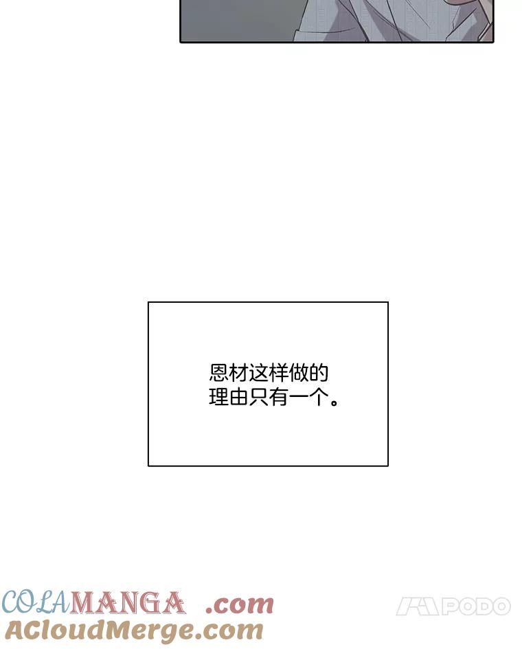 《网络小说出逃记》106.奇怪的恩材 第82页