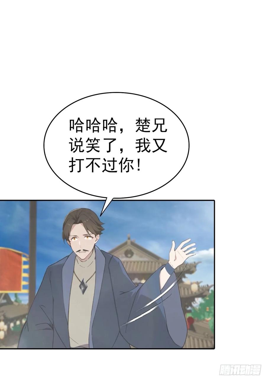 修仙归来在校园 第二季 - 第174话 毋庸置疑的榜首 - 第3张图