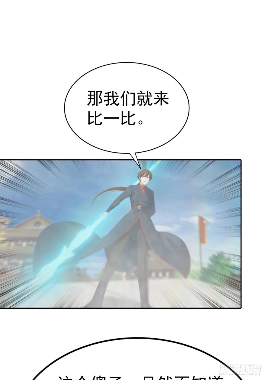 修仙归来在校园 第二季 - 第174话 毋庸置疑的榜首 - 第8张图