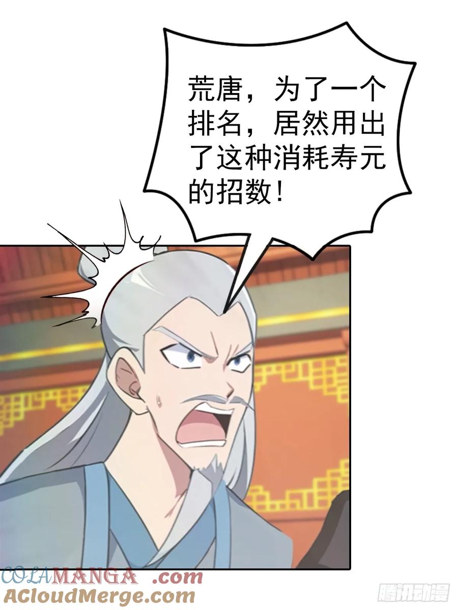 修仙归来在校园 第二季 - 第174话 毋庸置疑的榜首 - 第19张图