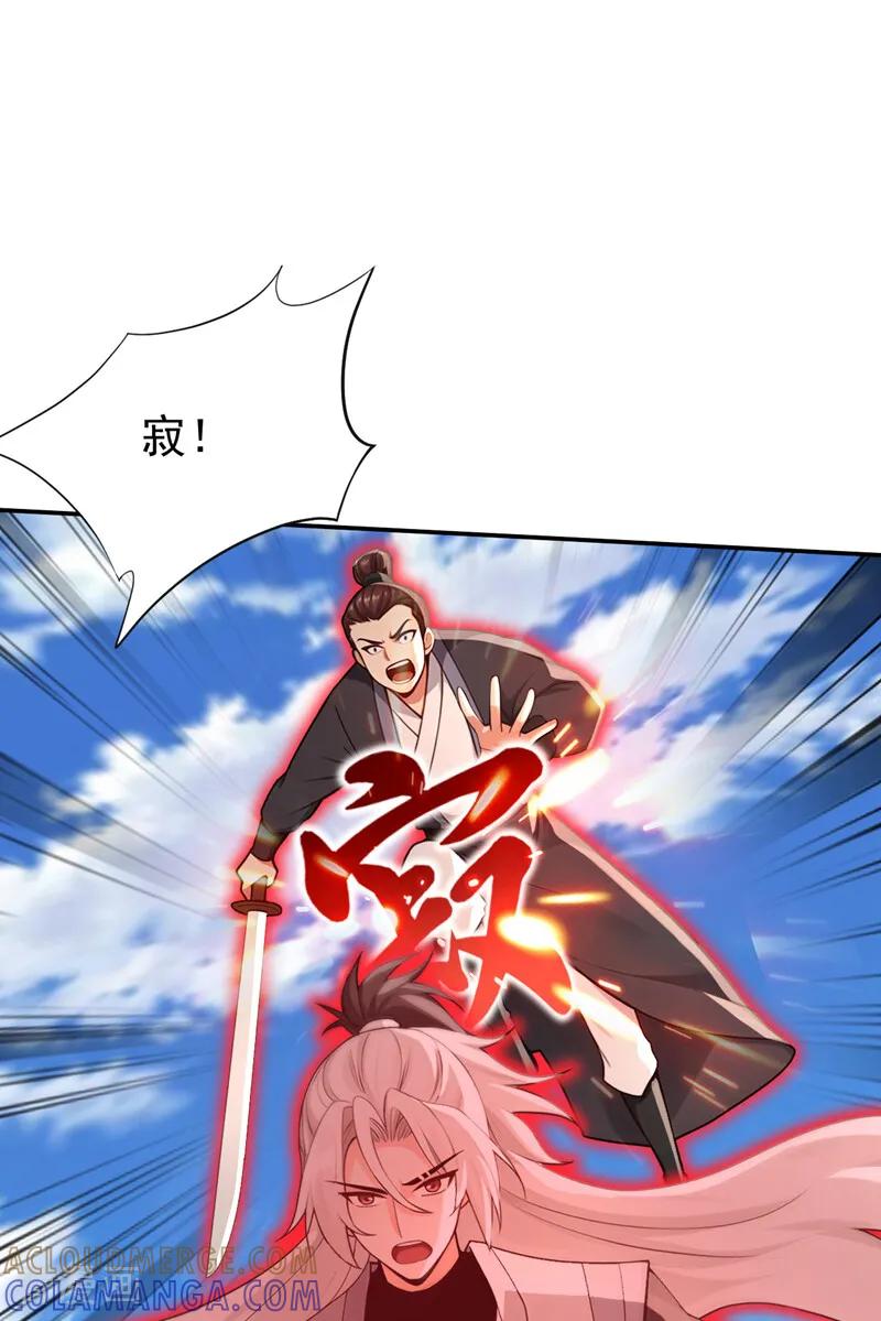弟子修炼，我躺平！ 第204话 不堪一击 第46页