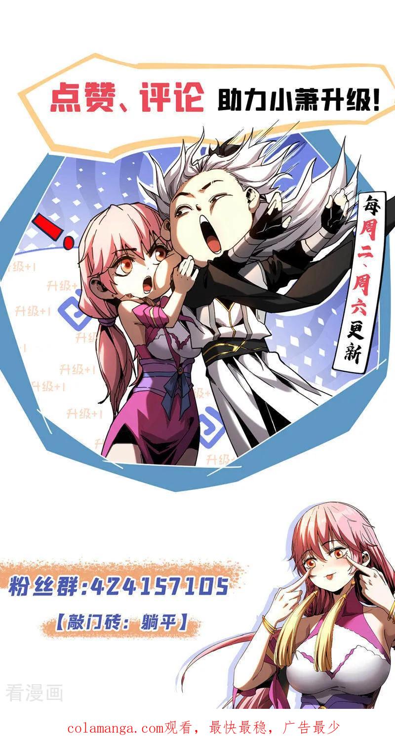 弟子修炼，我躺平！ 第204话 不堪一击 第48页