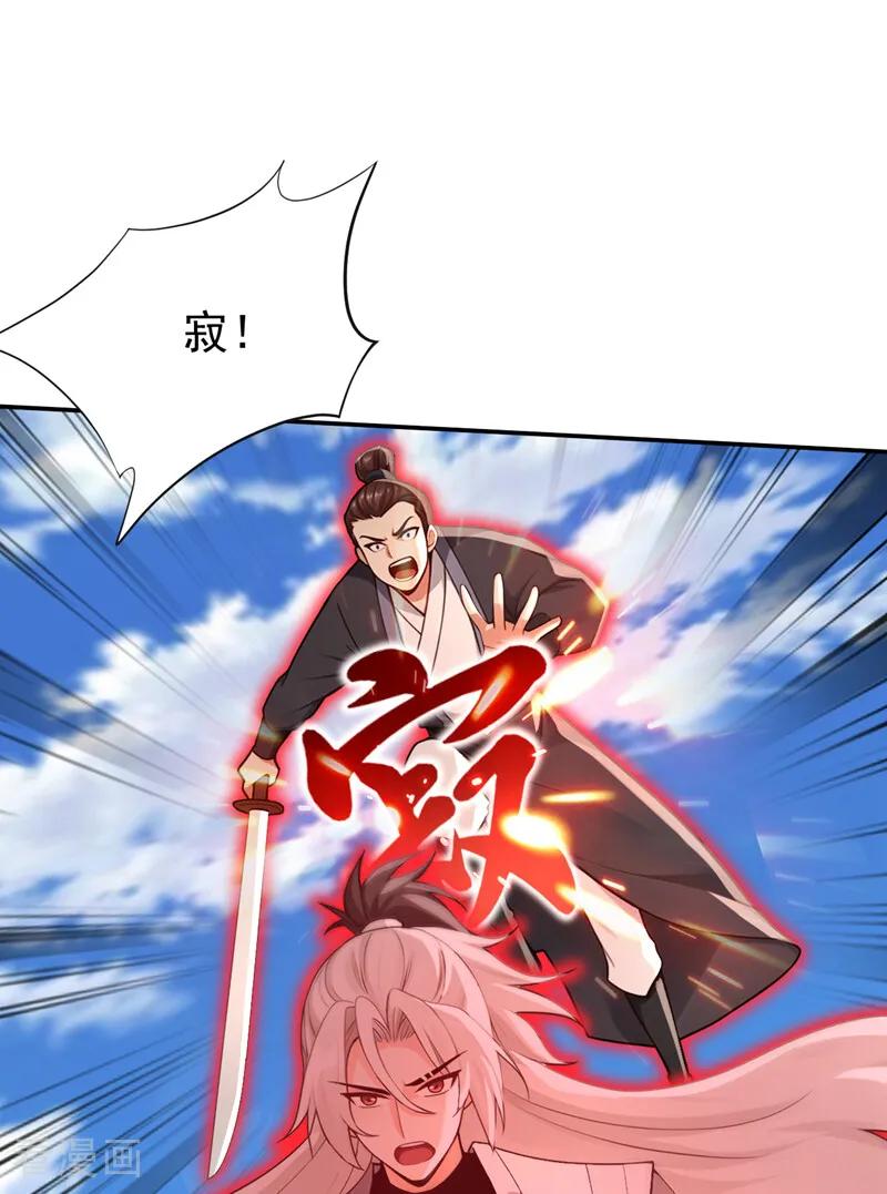 弟子修炼，我躺平！ 第205话 反击的时间 第2页