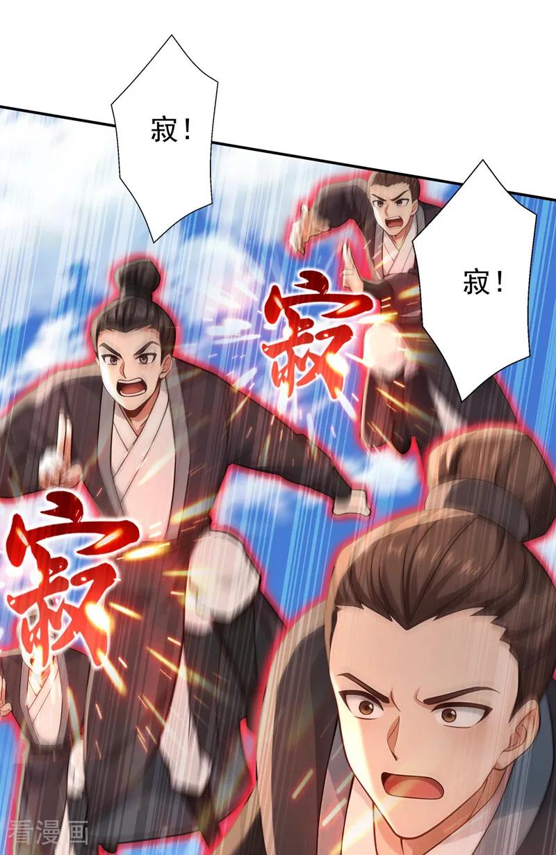 弟子修炼，我躺平！ 第205话 反击的时间 第6页