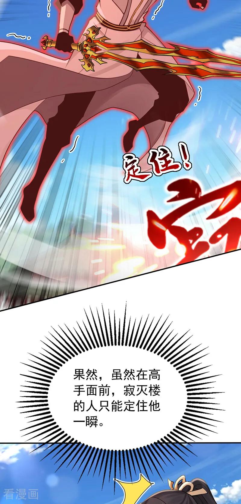 弟子修炼，我躺平！ 第205话 反击的时间 第8页
